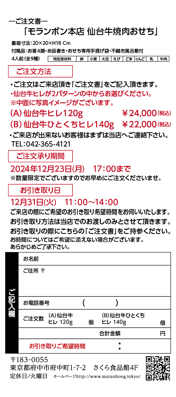 仙台牛 焼肉おせち予約方法1